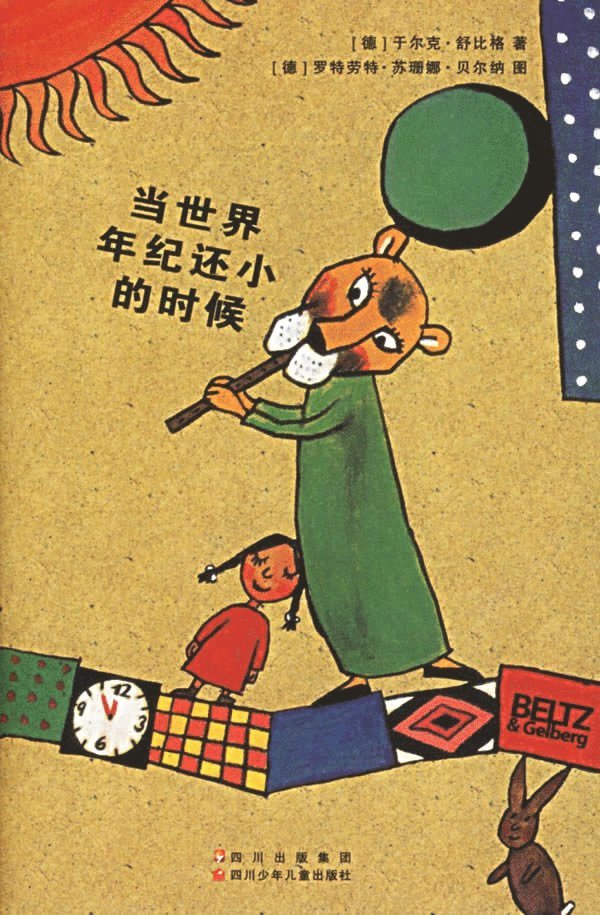 När världen var ny (Kinesiska)