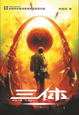 LIU CIXIN - THREEBODY PROBLEM, Häftad
