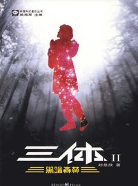 bokomslag The Three-Body Problem II: The Dark Forest (Kinesiska)