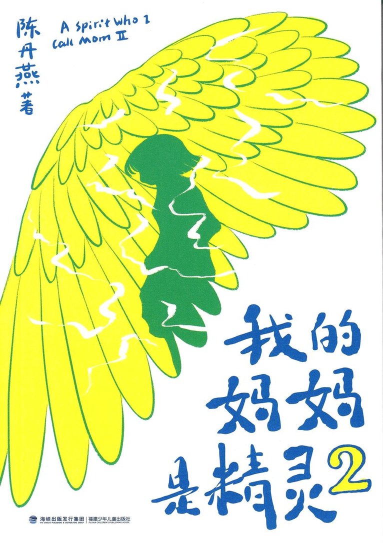 Chen Danyan - A Spirit Who I Call Mom II (Kinesiska), Häftad