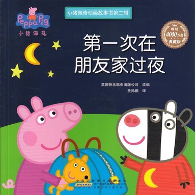 bokomslag Greta gris sover borta (Kinesiska)