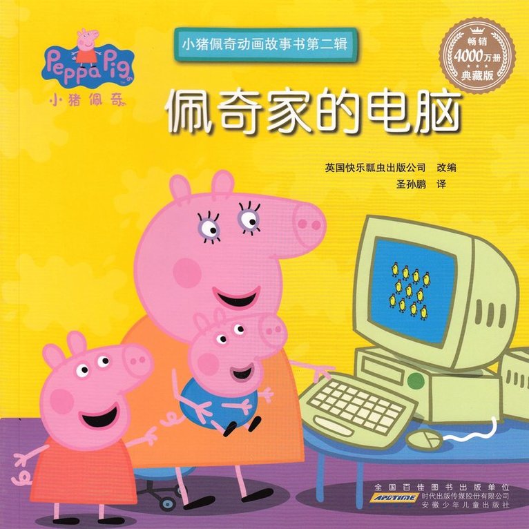 Greta gris familj får en dator (Kinesiska) 1