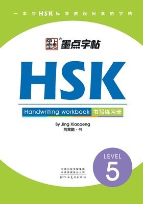 bokomslag HSK Handwriting Workbook: lv.5/HSK??????5?
