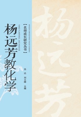 bokomslag &#26472;&#36828;&#33459;&#25945;&#21270;&#23398;