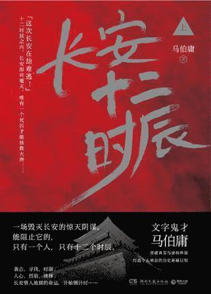 Chang'an Twelve Hours (Part 1) (Kinesiska) 1