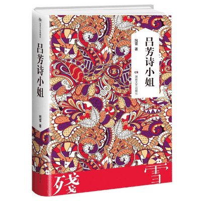 Xue Can - Miss Lu Fangshi, Inbunden