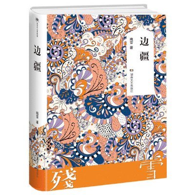 Xue Can - Frontier, Inbunden