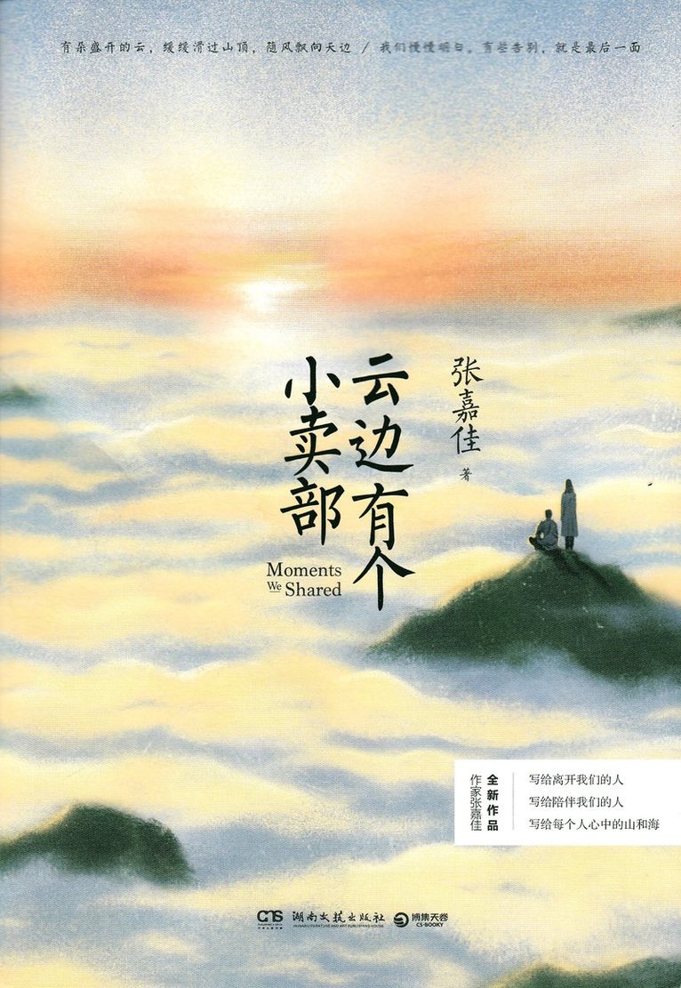 Zhang Jiajia - There is a small shop near the cloud (Kinesiska), Häftad