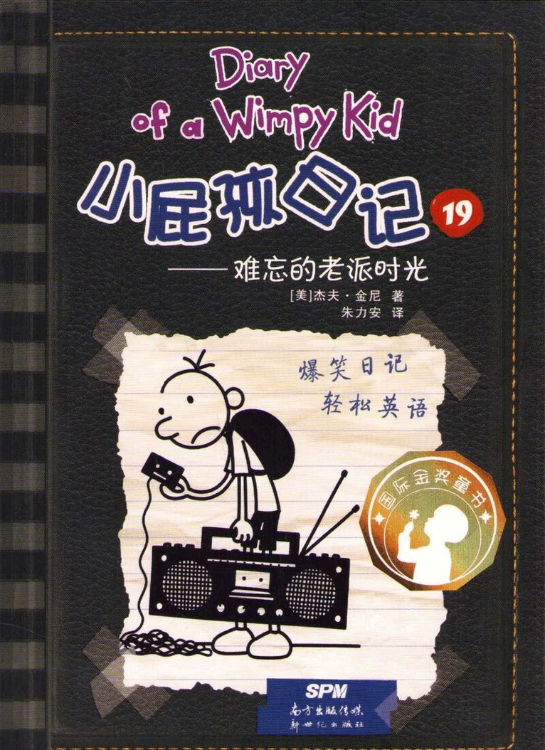Jeff Kinney - Helt ute Vol. 1 (Kinesiska/Engelska), Inbunden