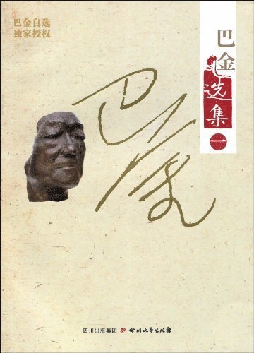 Ba Jin Utvalda Verk (Kinesiska) 1