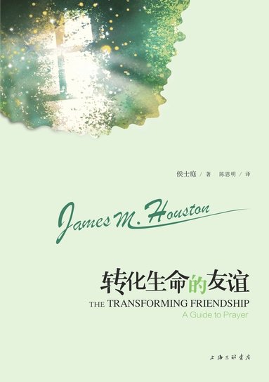 bokomslag The Transforming Friendship &#36716;&#21270;&#29983;&#21629;&#30340;&#21451;&#35850;