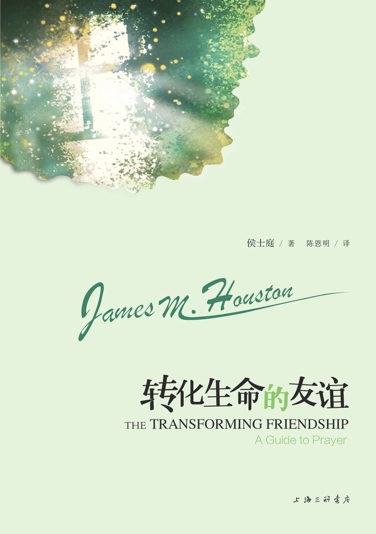 Transforming Friendship 转化生命的友谊