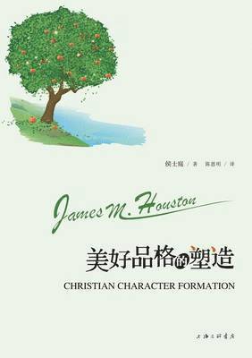 James M Houston (侯士庭), Jame Houston (侯士庭), James M. Houston (¿¿¿) - Christian Character Formation 《美好品格的塑造》, Häftad