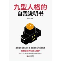 bokomslag &#20061;&#22411;&#20154;&#26684;&#30340;&#33258;&#25105;&#35828;&#26126;&#20070; Self Instructions For Nine Personality Types