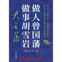 bokomslag &#20570;&#20154;&#26366;&#22269;&#34281;&#20570;&#20107;&#32993;&#38634;&#23721;&#22823;&#20840;&#38598; Zeng Guofan's Philosophy of Life & Hu Xueyan'
