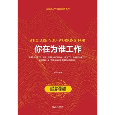 bokomslag &#20320;&#22312;&#20026;&#35841;&#24037;&#20316; Who Are You Working for