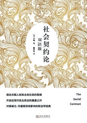 社会契约论 双语版 Social Contract Theory