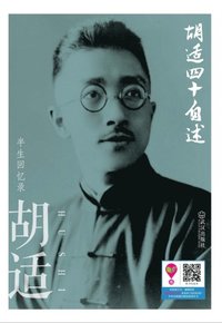 bokomslag &#32993;&#36866;&#22235;&#21313;&#33258;&#36848; Autobiography At Forty