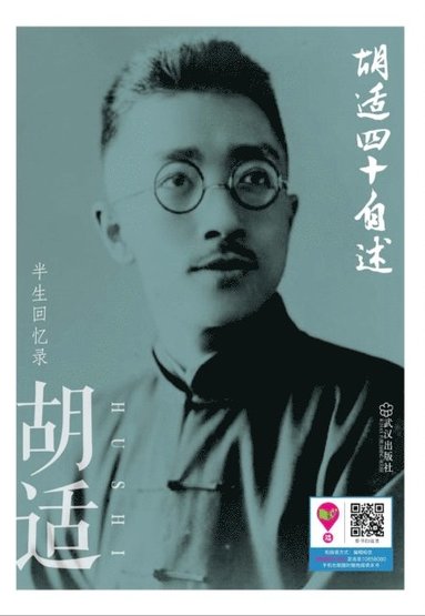 bokomslag &#32993;&#36866;&#22235;&#21313;&#33258;&#36848; Autobiography At Forty