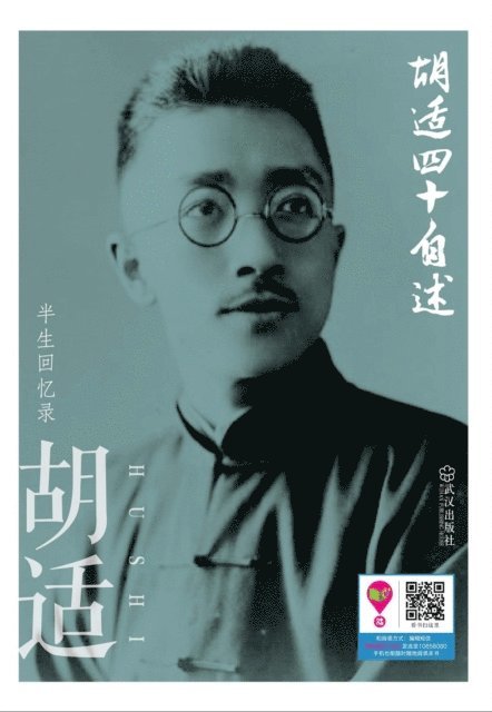&#32993;&#36866;&#22235;&#21313;&#33258;&#36848; Autobiography At Forty 1