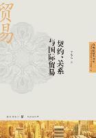 Yongjin Wang - 契约、关系与国际贸易 - 世纪集团, Häftad