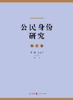 Bin Xiao, Zhonghua Guo - 公民身份研究（第1卷） - 世纪集团, Häftad