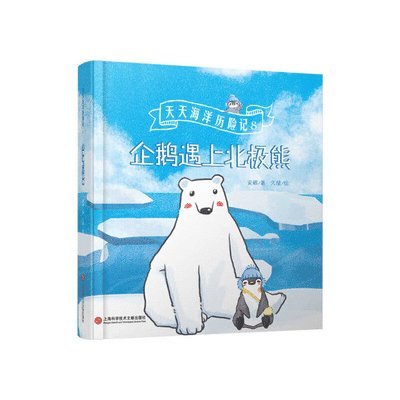 Na An - Penguin Meets Polar Bear, Inbunden