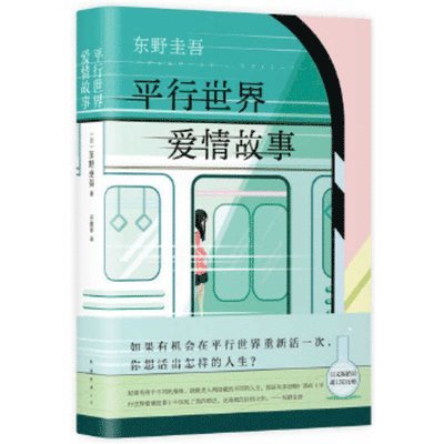 Higashino Keigo - Parallel World & Love Story, Inbunden