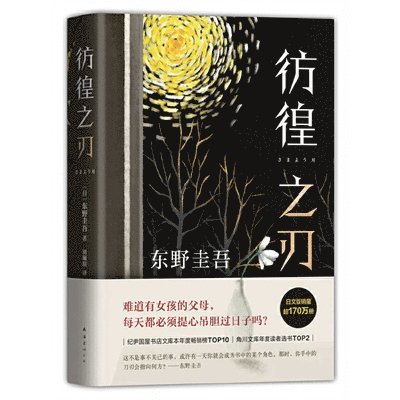 Higashino Keigo - Blade of Hesitation, Inbunden