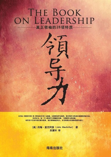 John MacArthur - Book on Leadership, Häftad