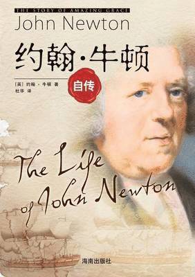 John Newton - Life of John Newton 约翰-牛顿自传, Häftad