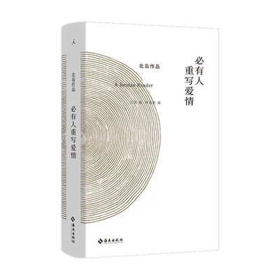Bei Dao - Someone Must Rewrite Love, Häftad