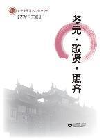 Hua Gu - 多元-敬贤-思齐 - 世纪集团, Häftad