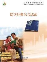 儒学经典名句选读 - 世纪集团