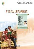 Elderly Education Shanghai - 古诗文引用范例解读 - 世纪集团, Häftad
