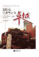 Long Yang - 国际化：让教育走向卓越 - 世纪集团, Häftad