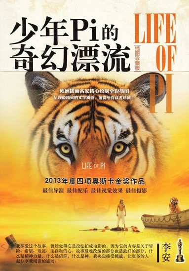 Yann Martel - Life of Pi (Kinesiska, Illustration Collector's Edition), Häftad