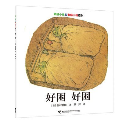 Kazuo Iwamura - I'm Sleepy I'm Sleepy, Inbunden