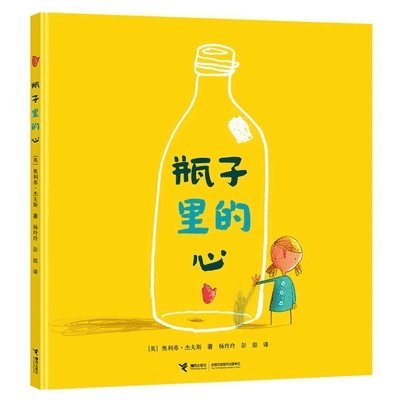 Oliver Jeffers - Heart in the Bottle, Inbunden
