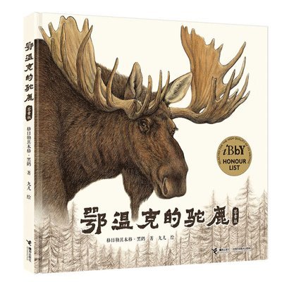 Ge Ri Le Qi Mu Ge Hei He - The Moose of Ewenki, Inbunden