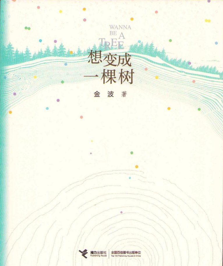 Jin Bo - Wanna Be A Tree (Kinesiska), Häftad