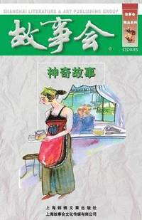 bokomslag Shen Qi Gu Shi