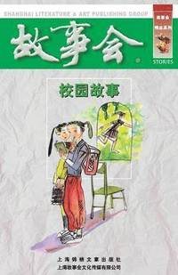 bokomslag Xiao Yuan Gu Shi
