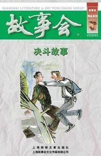 bokomslag Jue Dou Gu Shi