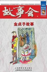 bokomslag Jin Dian Zi Gu Shi