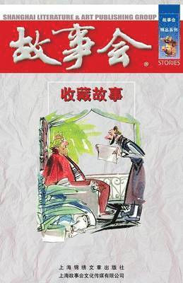 Cheng Wei He, He,Cheng Wei - Shou Cang Gu Shi, Häftad
