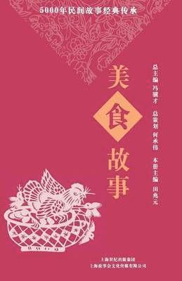 bokomslag Mei Shi Gu Shi