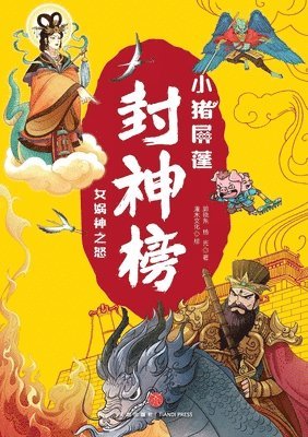 ]Little Pig Pingpeng in the Investiture of the Gods