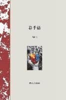 &#21367;&#25163;&#35821; - &#19990;&#32426;&#38598;&#22242; 1