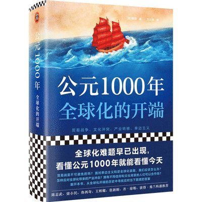 Valerie Hansen - The Year 1000: When Explorers Connected the World―and Globalization Began, Inbunden
